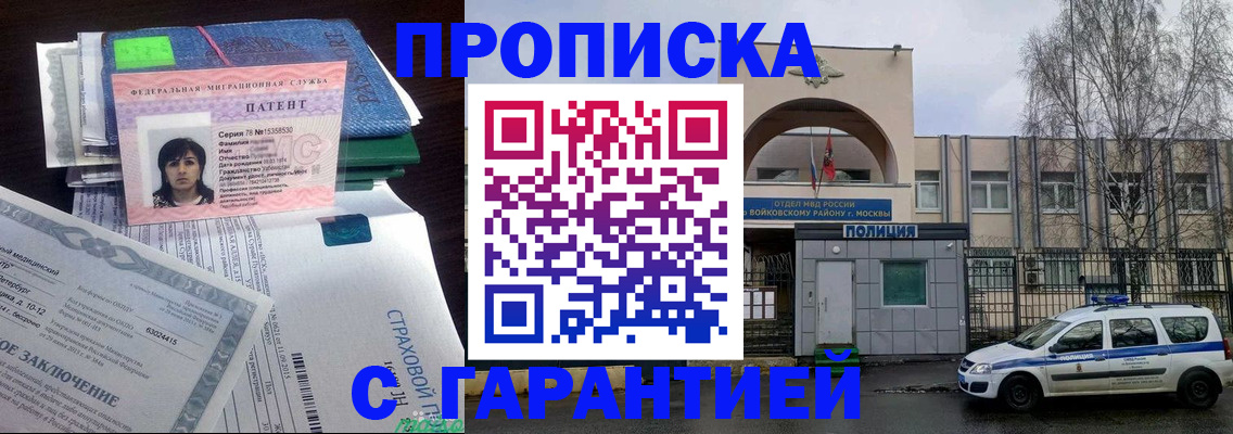 временная регистрация для школы в Яхроме